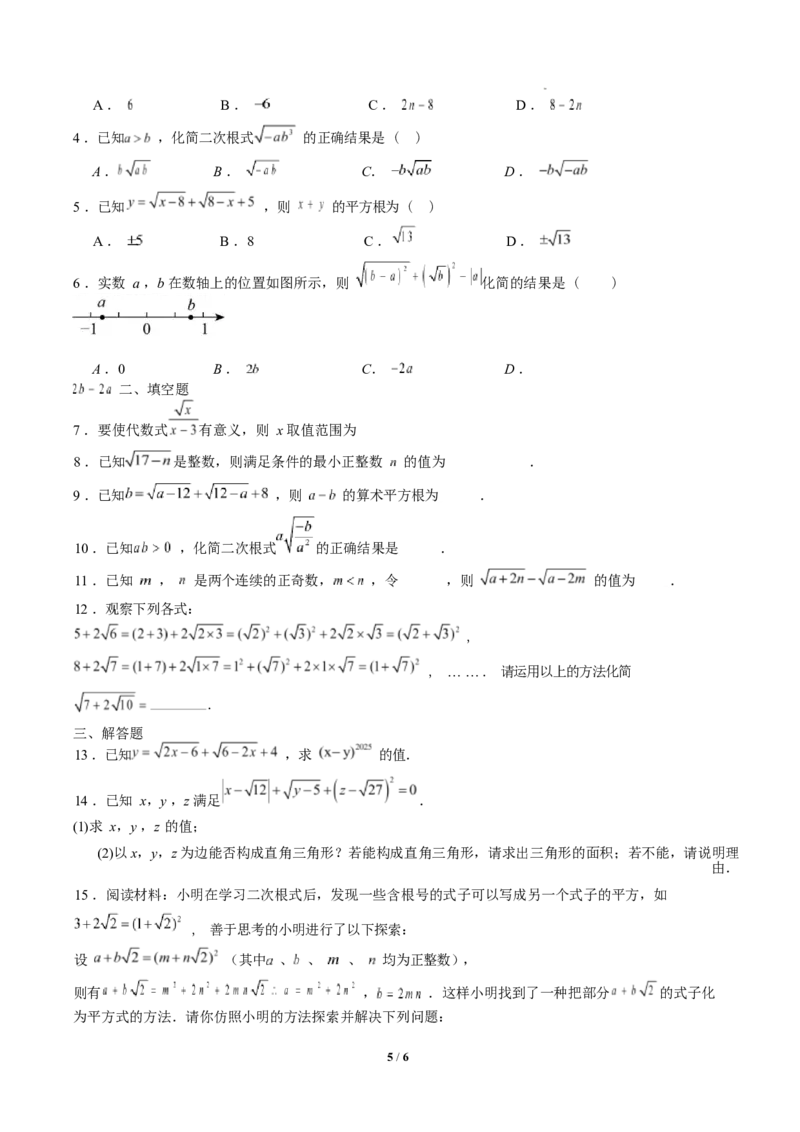 专题01二次根式的性质之七大题型（专项训练）（原卷版）数学新教材人教版八年级下册_初中数学人教版_八年级数学下册_保存转存之后查看(1)_2026春季新版-持续更新中_第三套-东方