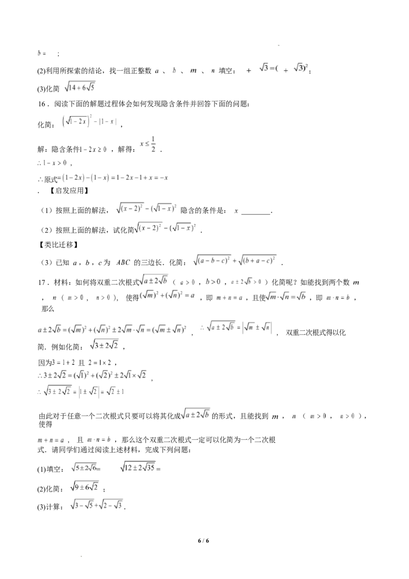 专题01二次根式的性质之七大题型（专项训练）（原卷版）数学新教材人教版八年级下册_初中数学人教版_八年级数学下册_保存转存之后查看(1)_2026春季新版-持续更新中_第三套-东方