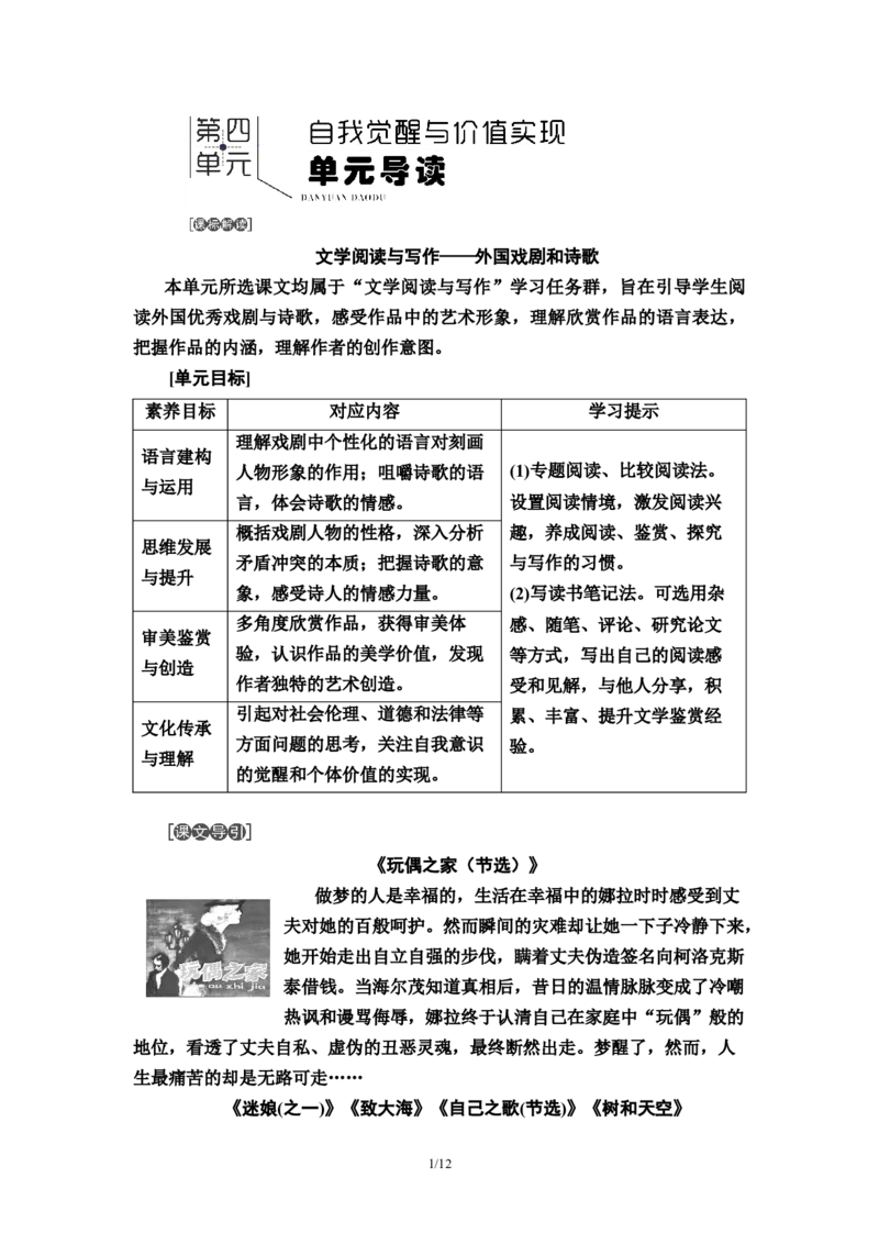 第4单元12玩偶之家(节选)教师用书&mdash;高中语文统编版（2019）选择性必修上册_高语_人教版高中语文_04部编高中语文选择性必修中册_讲义