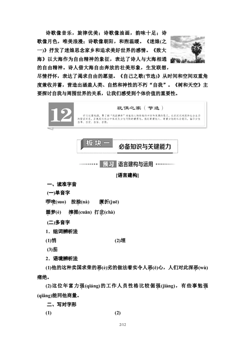 第4单元12玩偶之家(节选)教师用书&mdash;高中语文统编版（2019）选择性必修上册_高语_人教版高中语文_04部编高中语文选择性必修中册_讲义