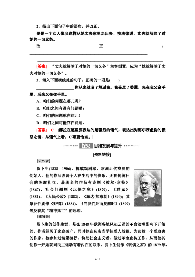 第4单元12玩偶之家(节选)教师用书&mdash;高中语文统编版（2019）选择性必修上册_高语_人教版高中语文_04部编高中语文选择性必修中册_讲义