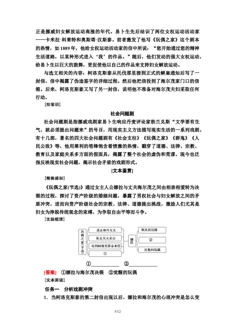 第4单元12玩偶之家(节选)教师用书&mdash;高中语文统编版（2019）选择性必修上册_高语_人教版高中语文_04部编高中语文选择性必修中册_讲义
