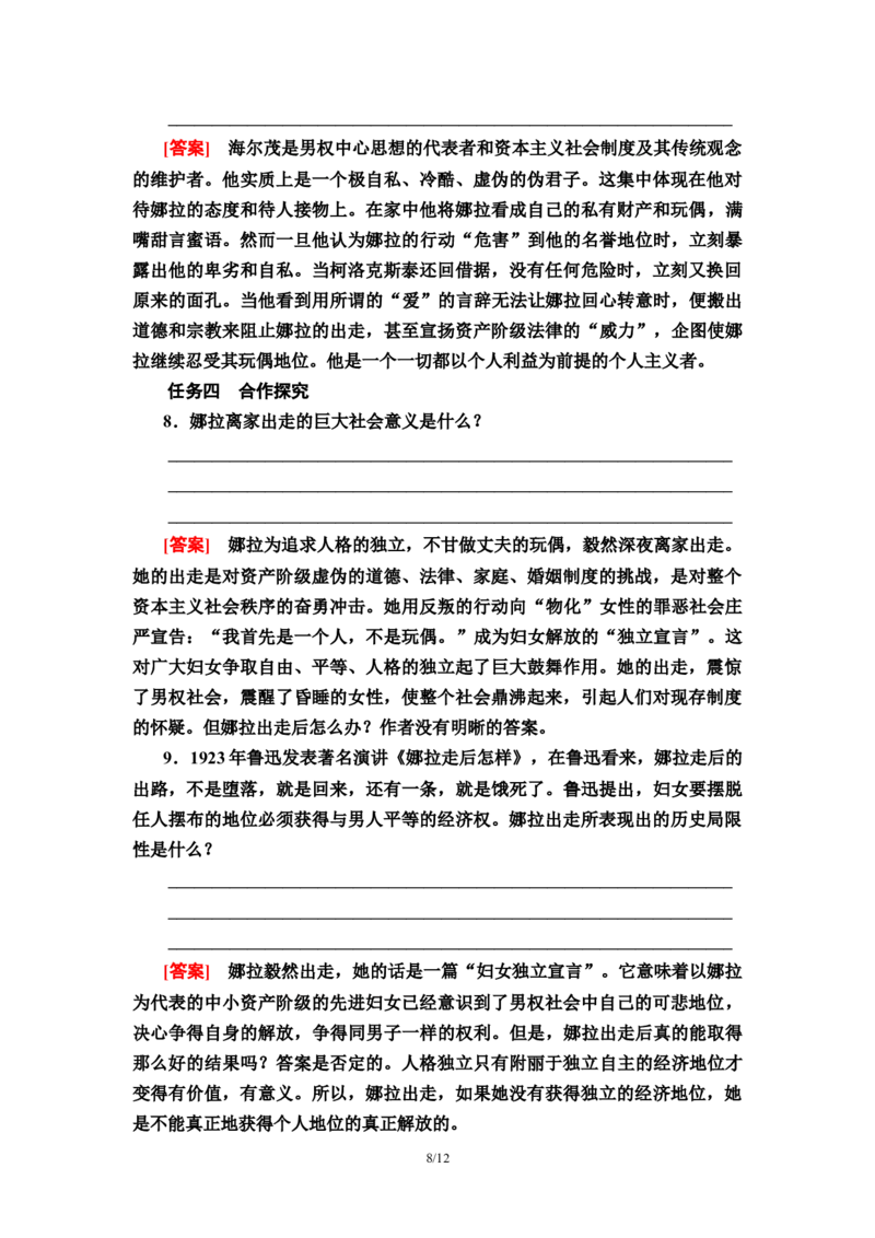 第4单元12玩偶之家(节选)教师用书&mdash;高中语文统编版（2019）选择性必修上册_高语_人教版高中语文_04部编高中语文选择性必修中册_讲义