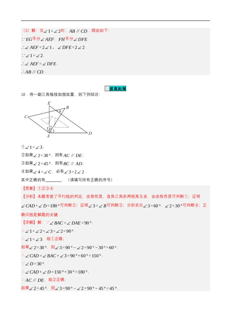 7.2.2平行线的判定（分层作业）（解析版）_初中数学人教版_7下-初中数学人教版_7下-初中数学人教版（2025春季新版）持续更新_05习题试卷_分层作业（更新中）