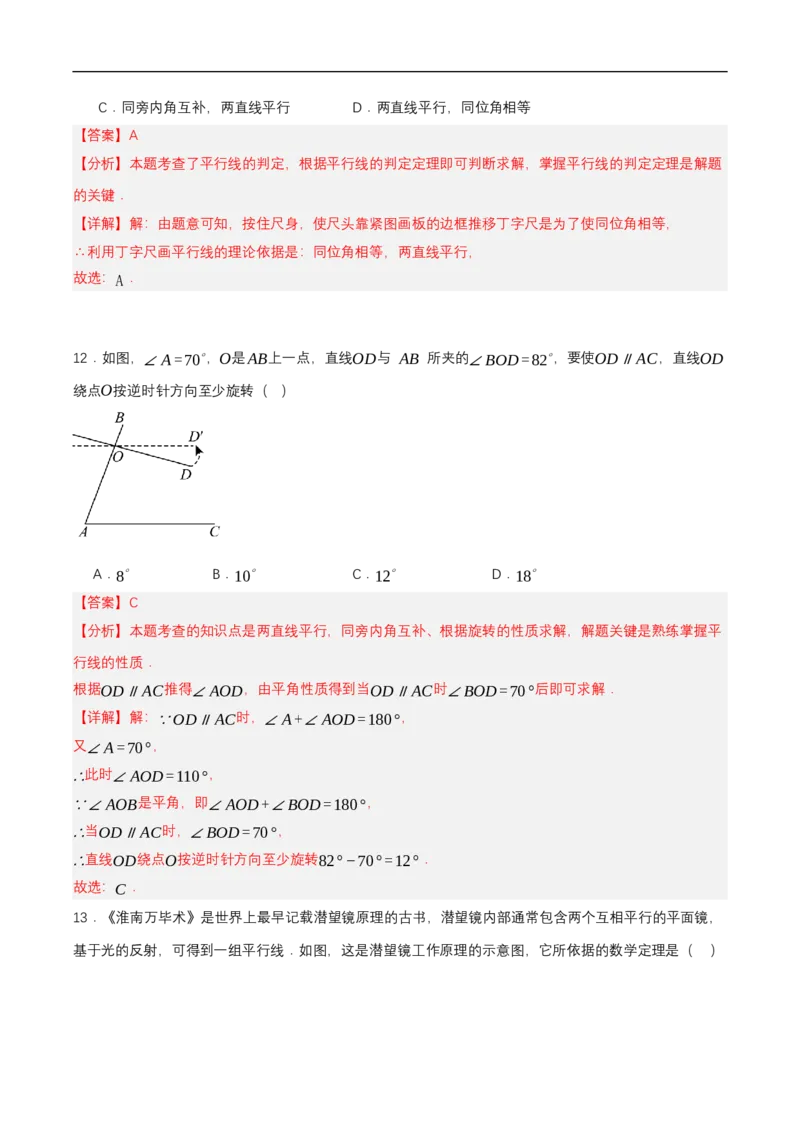7.2.2平行线的判定（分层作业）（解析版）_初中数学人教版_7下-初中数学人教版_7下-初中数学人教版（2025春季新版）持续更新_05习题试卷_分层作业（更新中）
