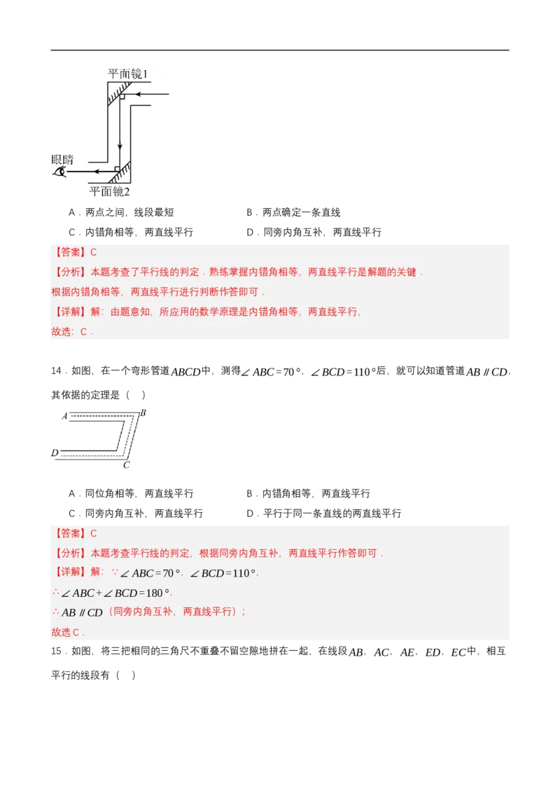 7.2.2平行线的判定（分层作业）（解析版）_初中数学人教版_7下-初中数学人教版_7下-初中数学人教版（2025春季新版）持续更新_05习题试卷_分层作业（更新中）
