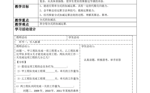 《15.2.2.1分式的加减》教学设计_初中数学人教版_8上-初中数学人教版_旧版_01课件+教案（配套）_课件+教案大单元教学_15.2.2.1分式的加减课件（24张PPT）+教案+大单元教学设计