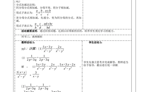 《15.2.2.1分式的加减》教学设计_初中数学人教版_8上-初中数学人教版_旧版_01课件+教案（配套）_课件+教案大单元教学_15.2.2.1分式的加减课件（24张PPT）+教案+大单元教学设计