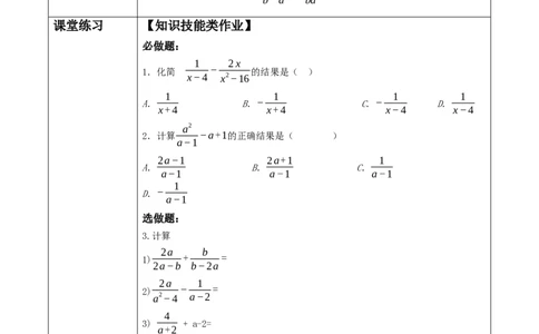 《15.2.2.1分式的加减》教学设计_初中数学人教版_8上-初中数学人教版_旧版_01课件+教案（配套）_课件+教案大单元教学_15.2.2.1分式的加减课件（24张PPT）+教案+大单元教学设计