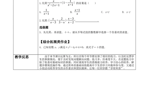 《15.2.2.1分式的加减》教学设计_初中数学人教版_8上-初中数学人教版_旧版_01课件+教案（配套）_课件+教案大单元教学_15.2.2.1分式的加减课件（24张PPT）+教案+大单元教学设计