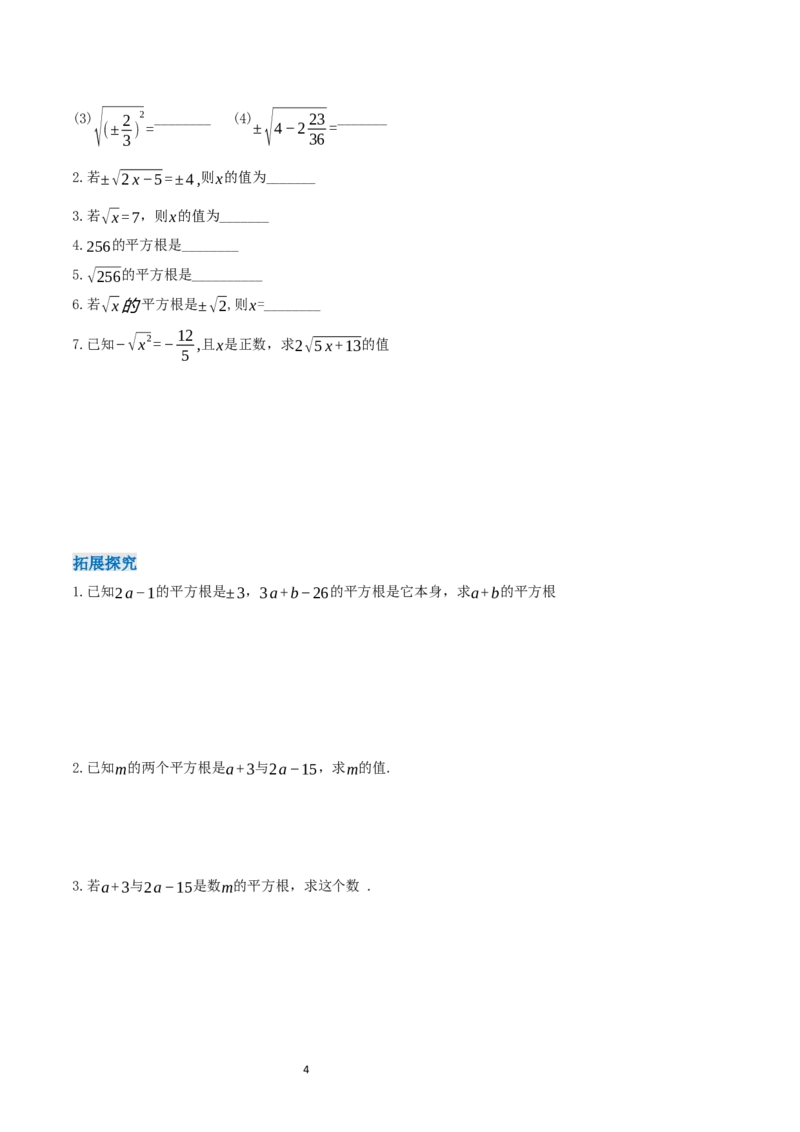 8.1+平方根（第1课时+平方根）（导学案）_初中数学人教版_7下-初中数学人教版_7下-初中数学人教版（2025春季新版）持续更新_01课件+教案+导学案更新中_导学案