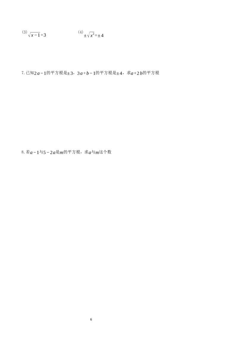 8.1+平方根（第1课时+平方根）（导学案）_初中数学人教版_7下-初中数学人教版_7下-初中数学人教版（2025春季新版）持续更新_01课件+教案+导学案更新中_导学案