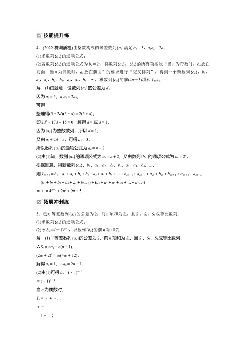 第6章&sect;6.6　数列中的综合问题_2.2025数学总复习_2023年新高考资料_一轮复习_2023新高考一轮复习讲义+课件_2023年高考数学一轮复习讲义（新高考）