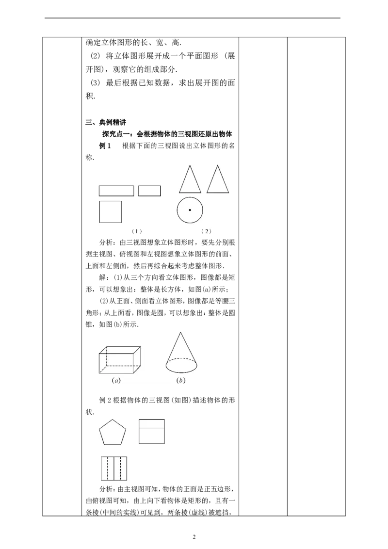 29.2三视图（2）教案_初中数学人教版_9下-初中数学人教版_01课件+教案（配套）_课件+教案+学案（配套版）