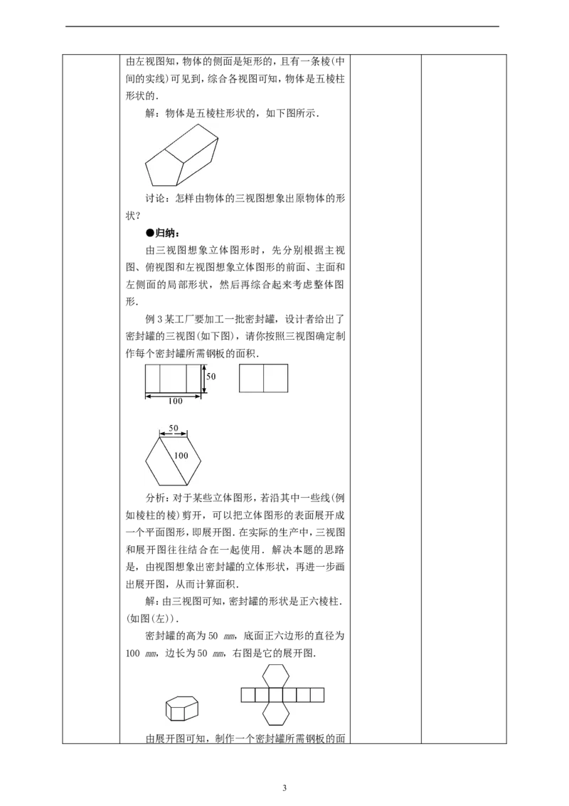 29.2三视图（2）教案_初中数学人教版_9下-初中数学人教版_01课件+教案（配套）_课件+教案+学案（配套版）