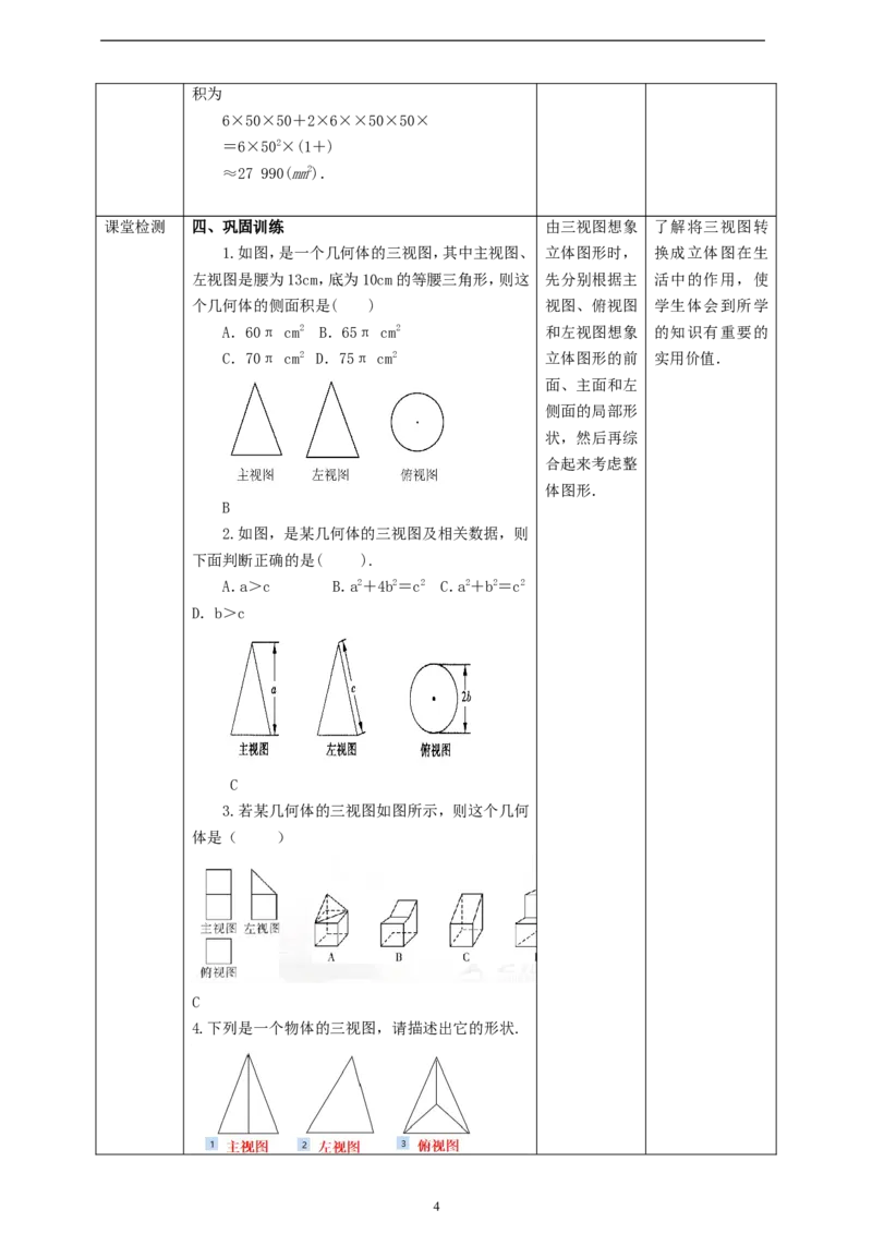 29.2三视图（2）教案_初中数学人教版_9下-初中数学人教版_01课件+教案（配套）_课件+教案+学案（配套版）