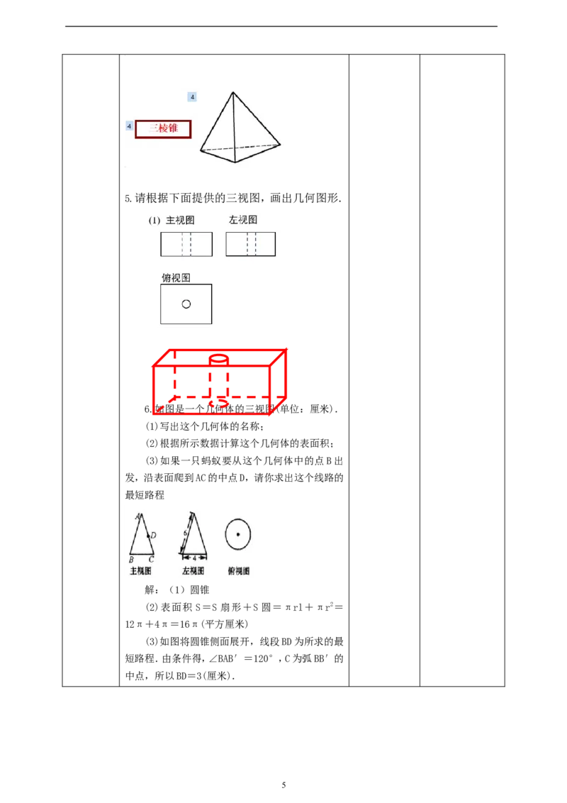 29.2三视图（2）教案_初中数学人教版_9下-初中数学人教版_01课件+教案（配套）_课件+教案+学案（配套版）