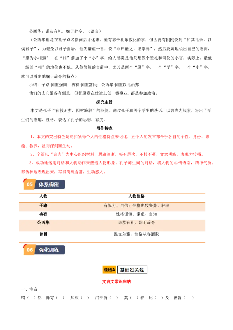 第1课子路、曾皙、冉有、公西华侍坐（教师版）_高语_高中语文_必修下册_同步讲义