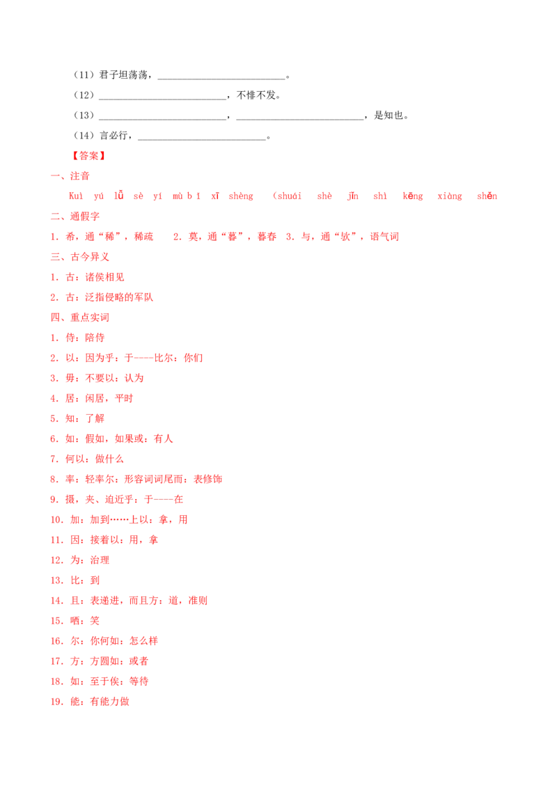 第1课子路、曾皙、冉有、公西华侍坐（教师版）_高语_高中语文_必修下册_同步讲义