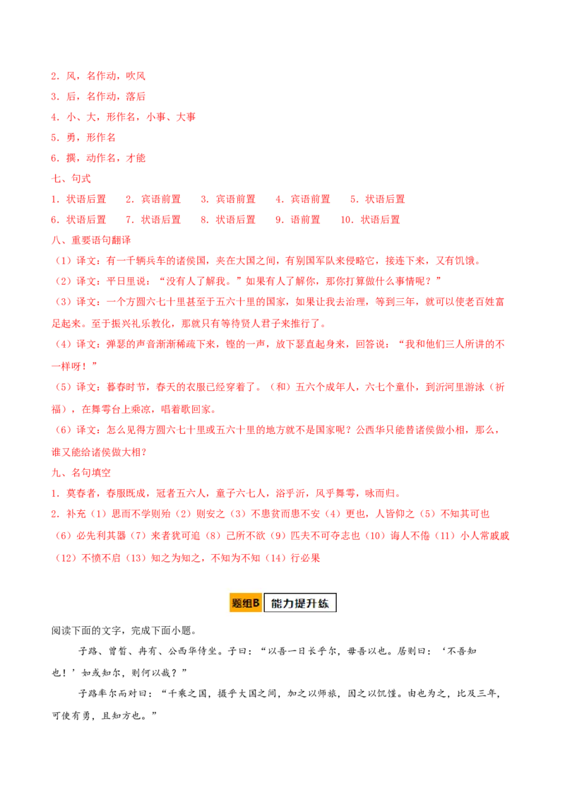 第1课子路、曾皙、冉有、公西华侍坐（教师版）_高语_高中语文_必修下册_同步讲义