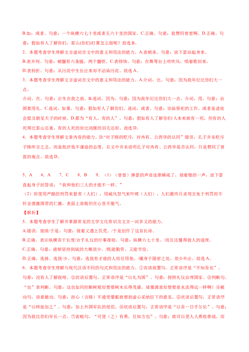 第1课子路、曾皙、冉有、公西华侍坐（教师版）_高语_高中语文_必修下册_同步讲义