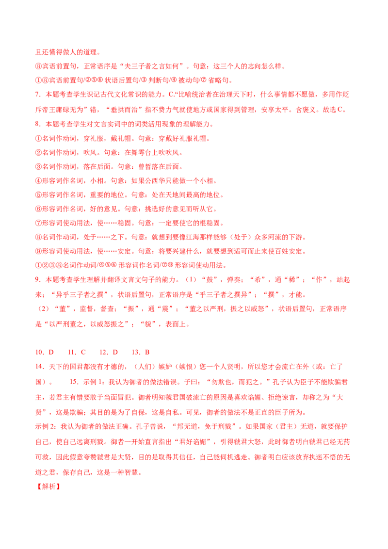 第1课子路、曾皙、冉有、公西华侍坐（教师版）_高语_高中语文_必修下册_同步讲义