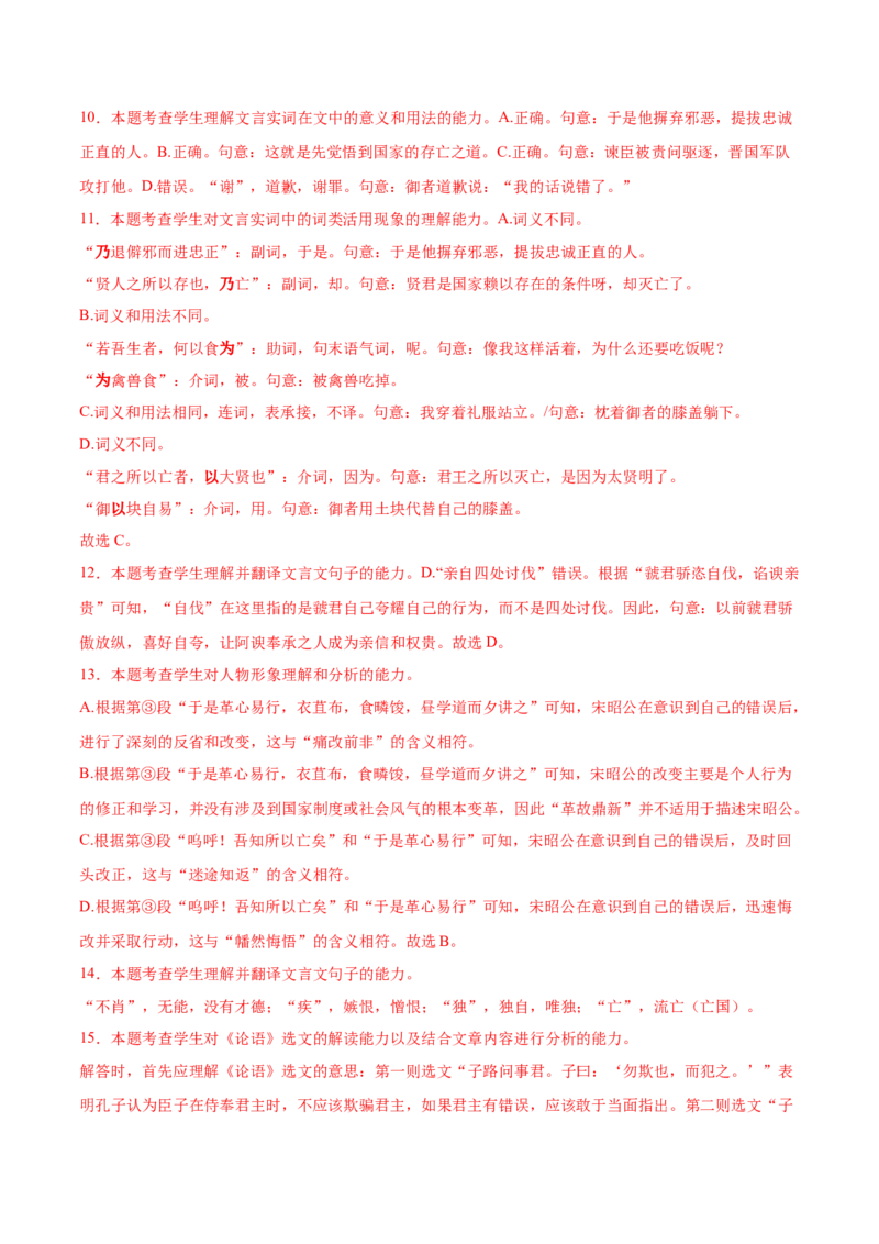 第1课子路、曾皙、冉有、公西华侍坐（教师版）_高语_高中语文_必修下册_同步讲义