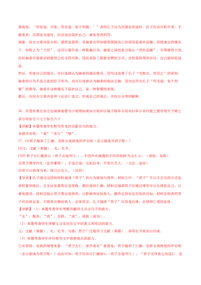 第1课子路、曾皙、冉有、公西华侍坐（教师版）_高语_高中语文_必修下册_同步讲义