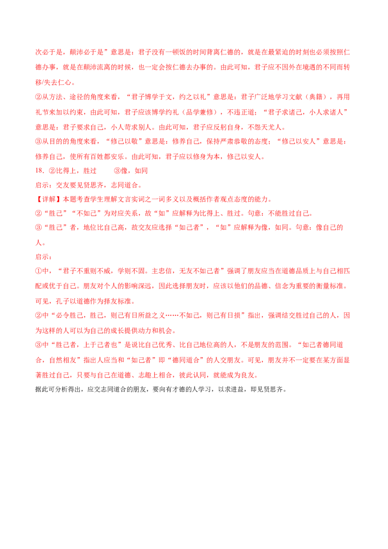 第1课子路、曾皙、冉有、公西华侍坐（教师版）_高语_高中语文_必修下册_同步讲义