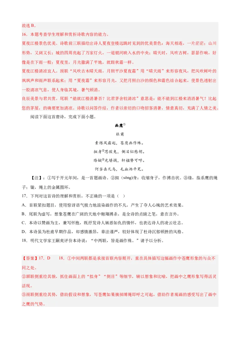 期末专题04诗歌鉴赏（过关训练）-高一语文下学期期中期（统编版必修下册）教师版_高语_高中语文_必修下册_期中+期末