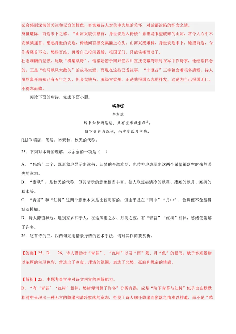 期末专题04诗歌鉴赏（过关训练）-高一语文下学期期中期（统编版必修下册）教师版_高语_高中语文_必修下册_期中+期末