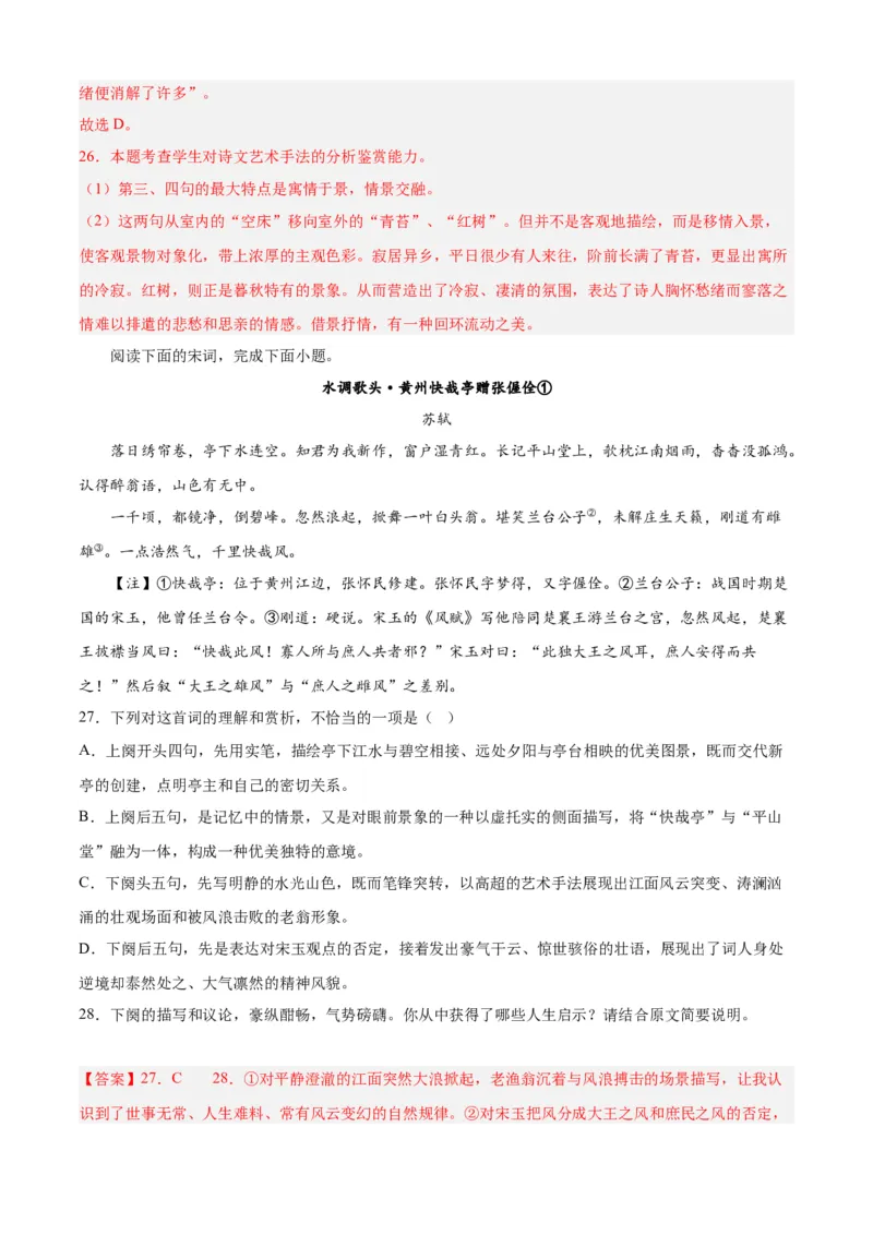 期末专题04诗歌鉴赏（过关训练）-高一语文下学期期中期（统编版必修下册）教师版_高语_高中语文_必修下册_期中+期末