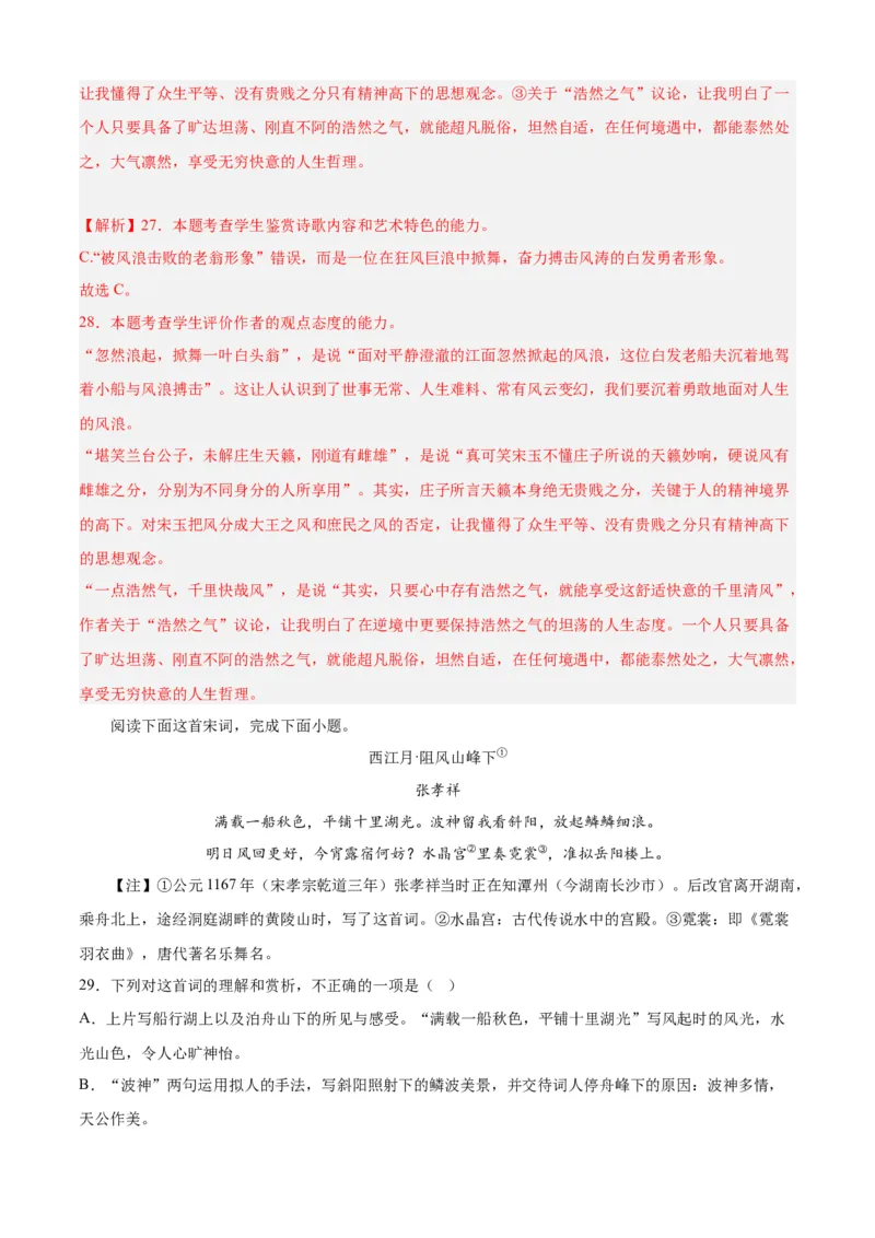 期末专题04诗歌鉴赏（过关训练）-高一语文下学期期中期（统编版必修下册）教师版_高语_高中语文_必修下册_期中+期末