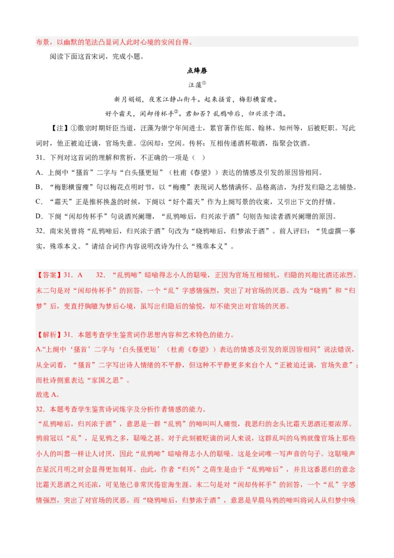 期末专题04诗歌鉴赏（过关训练）-高一语文下学期期中期（统编版必修下册）教师版_高语_高中语文_必修下册_期中+期末