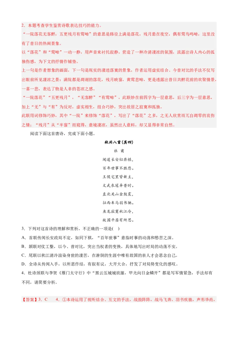 期末专题04诗歌鉴赏（过关训练）-高一语文下学期期中期（统编版必修下册）教师版_高语_高中语文_必修下册_期中+期末