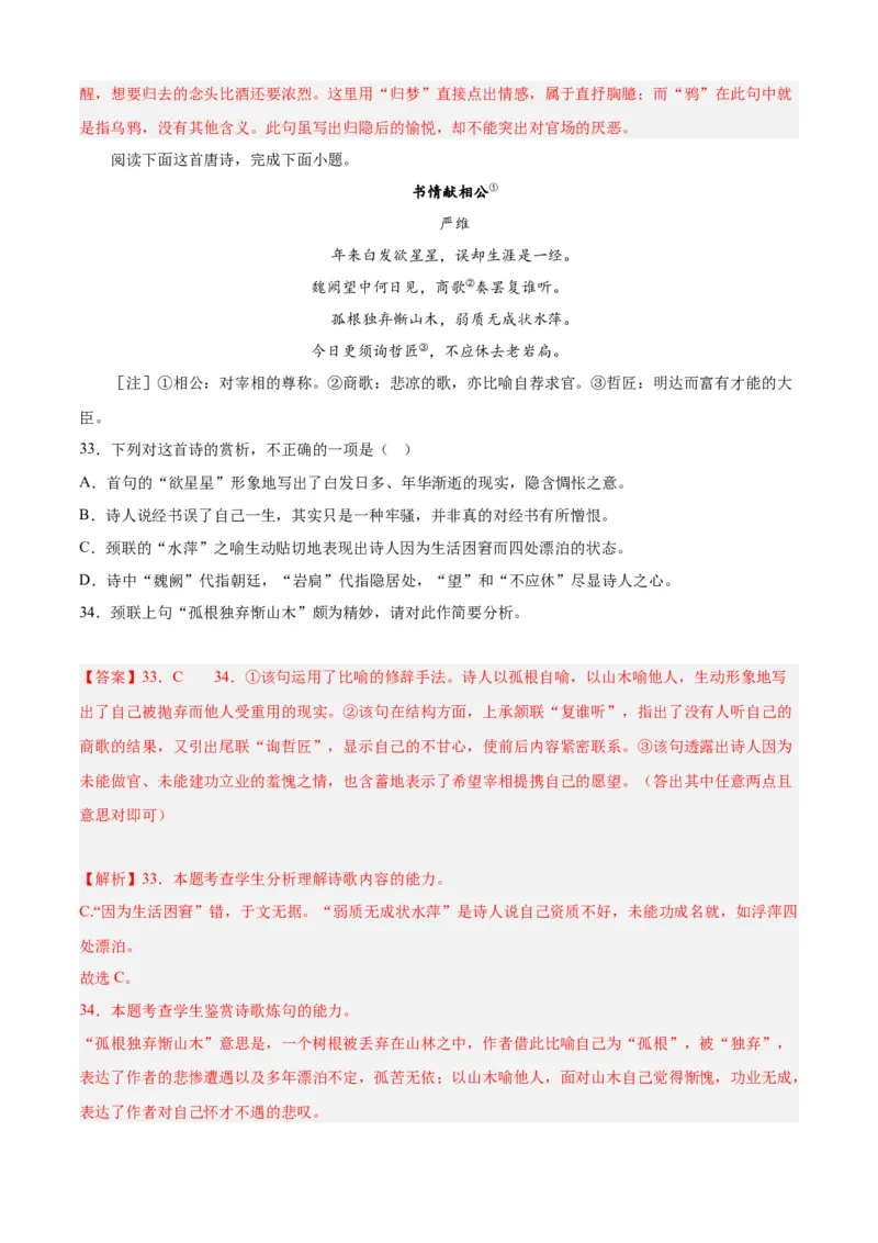 期末专题04诗歌鉴赏（过关训练）-高一语文下学期期中期（统编版必修下册）教师版_高语_高中语文_必修下册_期中+期末