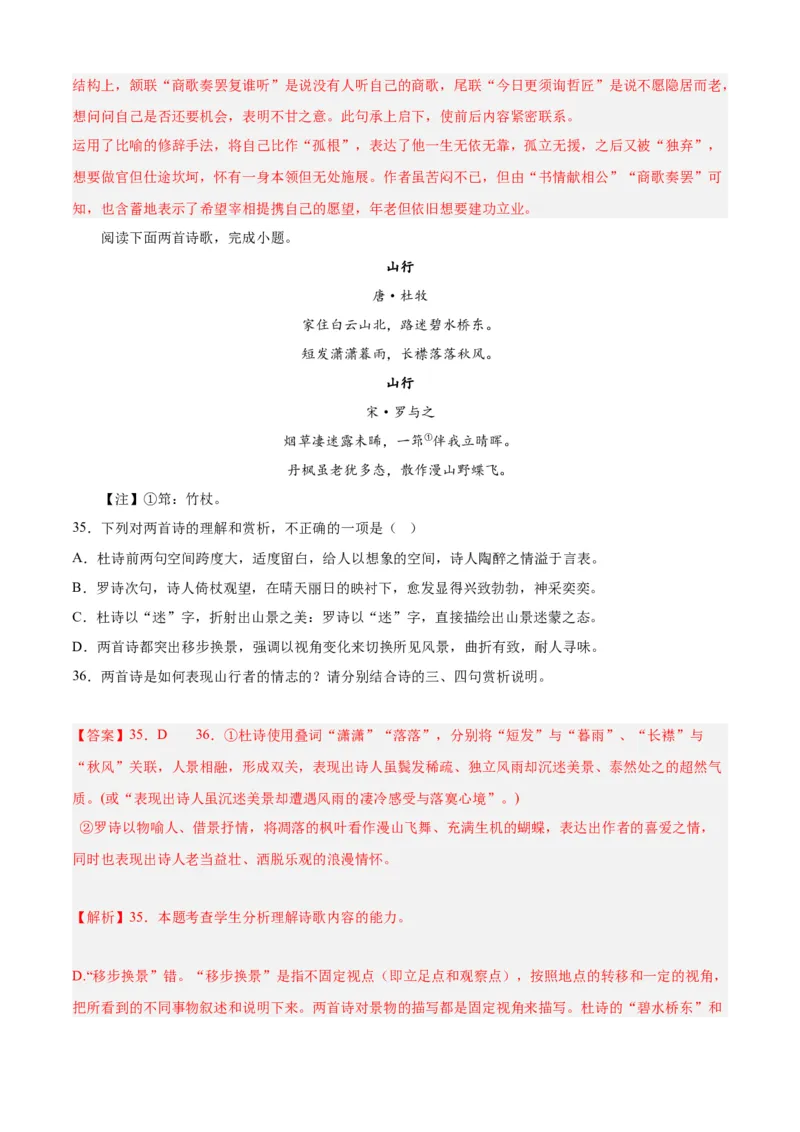 期末专题04诗歌鉴赏（过关训练）-高一语文下学期期中期（统编版必修下册）教师版_高语_高中语文_必修下册_期中+期末