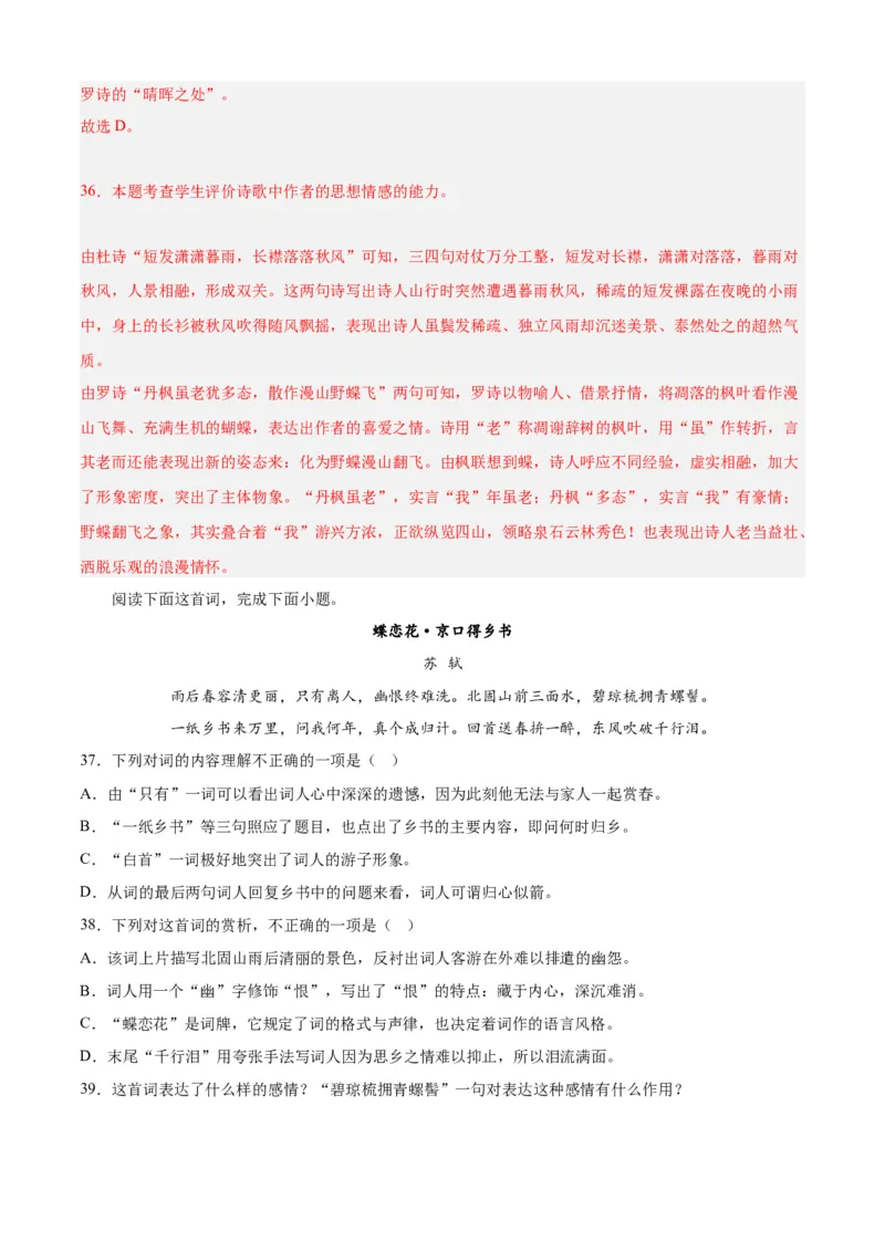 期末专题04诗歌鉴赏（过关训练）-高一语文下学期期中期（统编版必修下册）教师版_高语_高中语文_必修下册_期中+期末