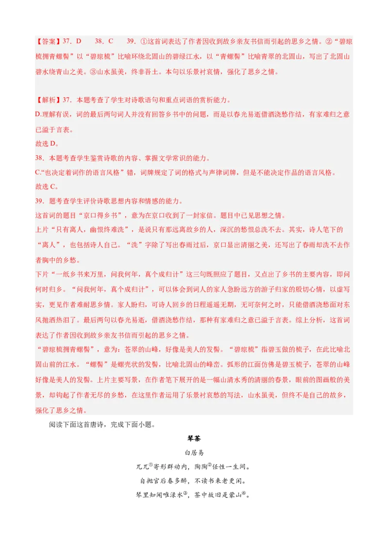 期末专题04诗歌鉴赏（过关训练）-高一语文下学期期中期（统编版必修下册）教师版_高语_高中语文_必修下册_期中+期末