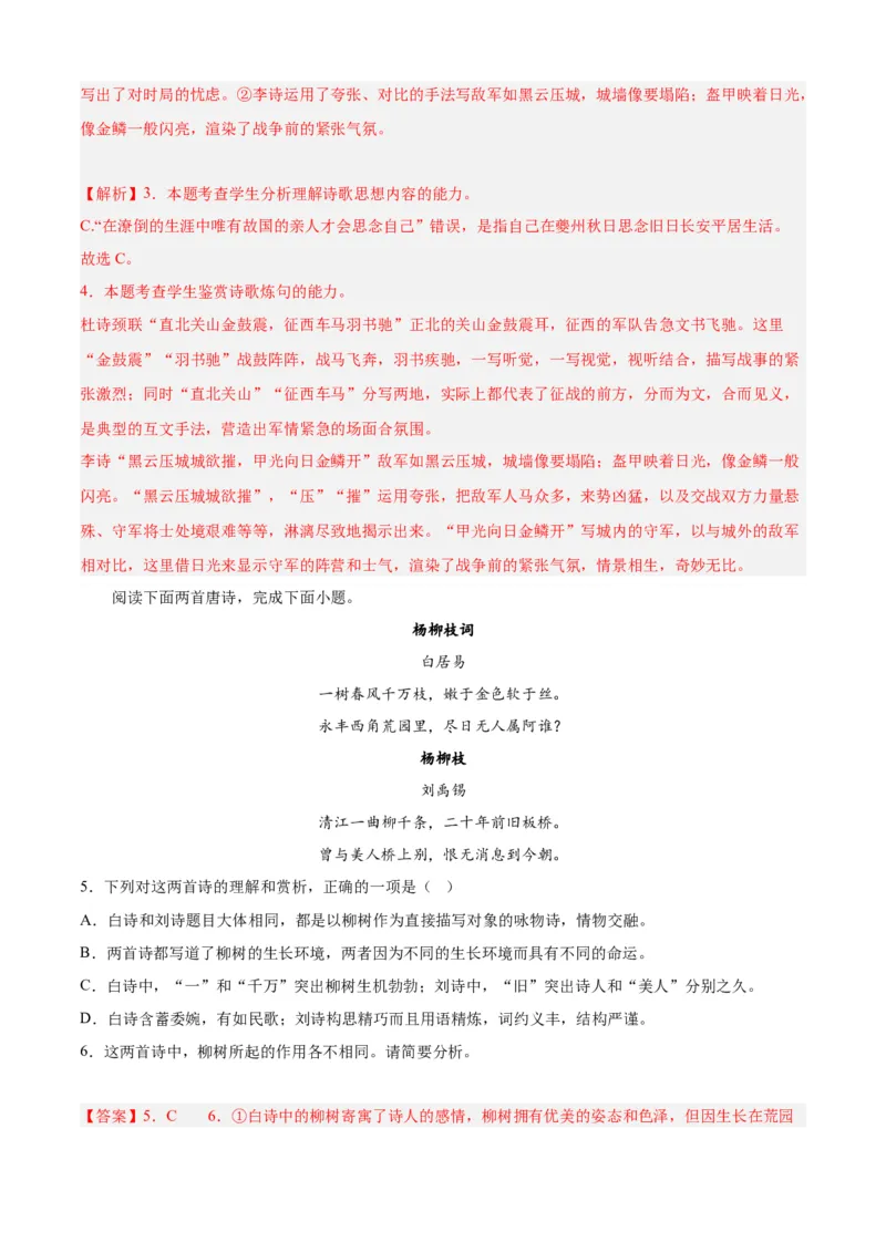 期末专题04诗歌鉴赏（过关训练）-高一语文下学期期中期（统编版必修下册）教师版_高语_高中语文_必修下册_期中+期末