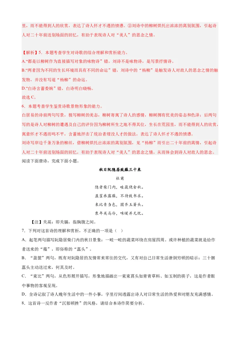 期末专题04诗歌鉴赏（过关训练）-高一语文下学期期中期（统编版必修下册）教师版_高语_高中语文_必修下册_期中+期末