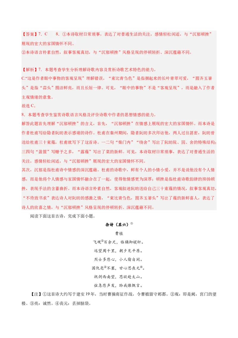 期末专题04诗歌鉴赏（过关训练）-高一语文下学期期中期（统编版必修下册）教师版_高语_高中语文_必修下册_期中+期末