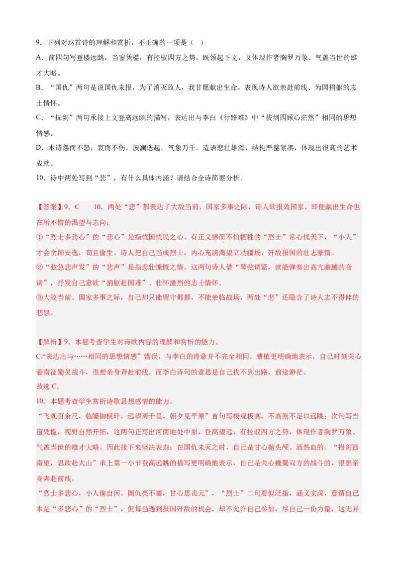 期末专题04诗歌鉴赏（过关训练）-高一语文下学期期中期（统编版必修下册）教师版_高语_高中语文_必修下册_期中+期末