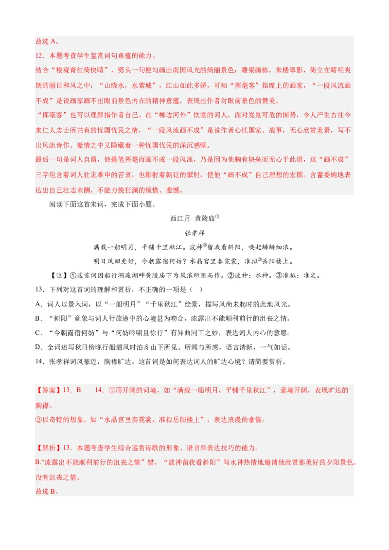 期末专题04诗歌鉴赏（过关训练）-高一语文下学期期中期（统编版必修下册）教师版_高语_高中语文_必修下册_期中+期末