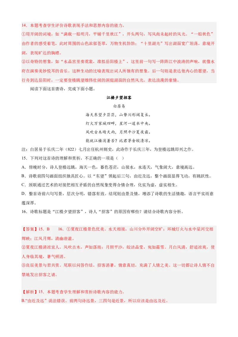 期末专题04诗歌鉴赏（过关训练）-高一语文下学期期中期（统编版必修下册）教师版_高语_高中语文_必修下册_期中+期末