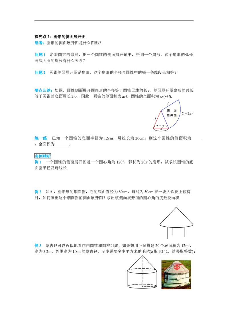 24.4第2课时圆锥的侧面积和全面积_初中数学人教版_9上-初中数学人教版_02课件+导学案（配套）_RJ九上第24章圆_24.4第2课时圆锥的侧面积和全面积