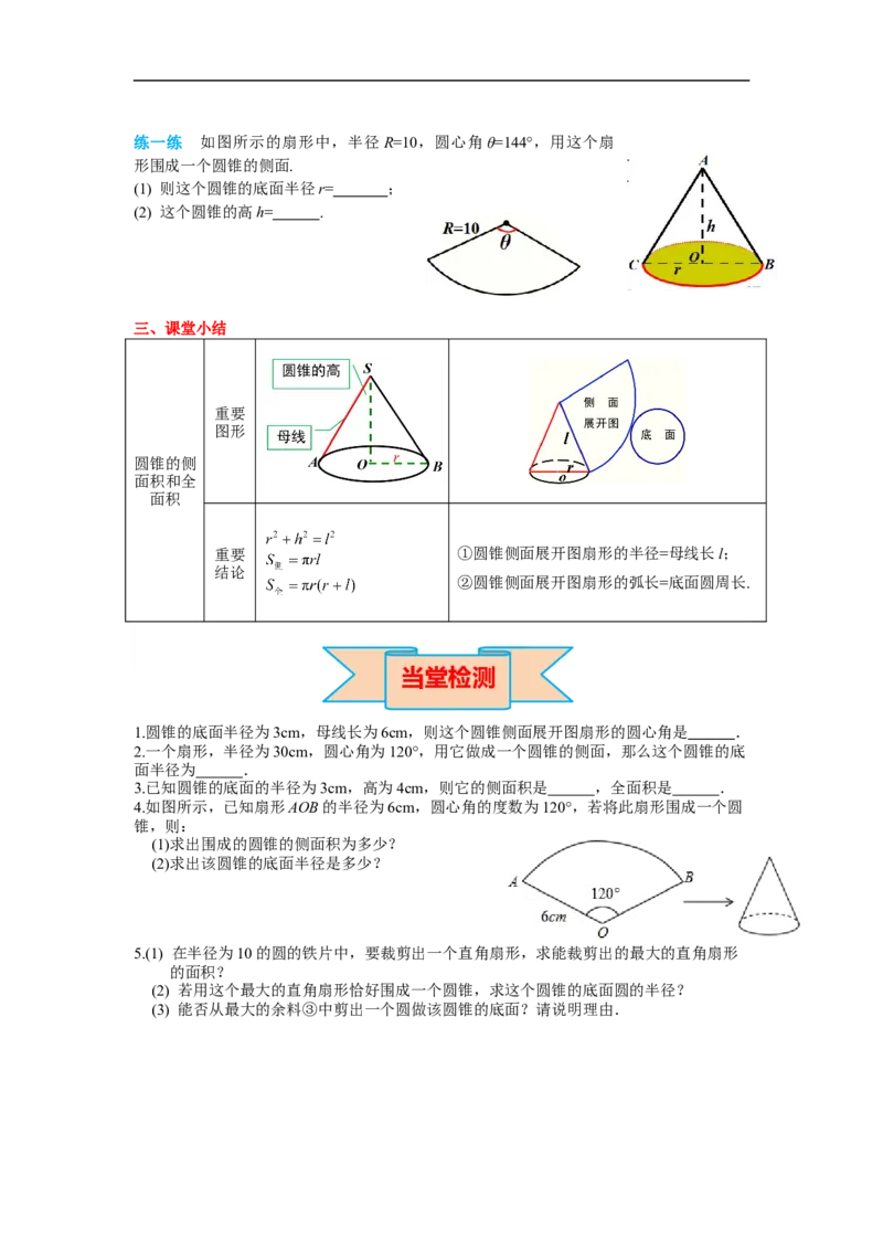 24.4第2课时圆锥的侧面积和全面积_初中数学人教版_9上-初中数学人教版_02课件+导学案（配套）_RJ九上第24章圆_24.4第2课时圆锥的侧面积和全面积