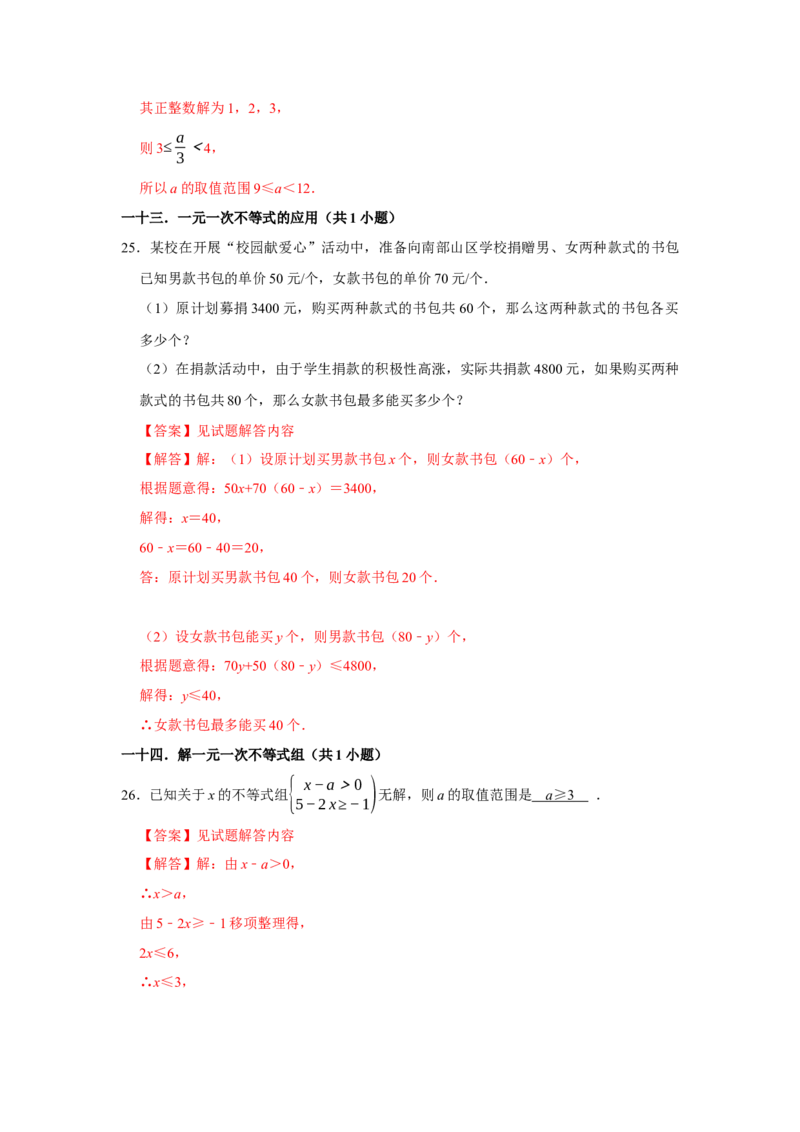 期末复习高频题（27个考点60题）（教师版）_初中数学_七年级数学下册（人教版）_重难点题型高分突破-U207