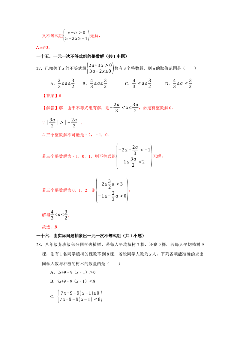 期末复习高频题（27个考点60题）（教师版）_初中数学_七年级数学下册（人教版）_重难点题型高分突破-U207