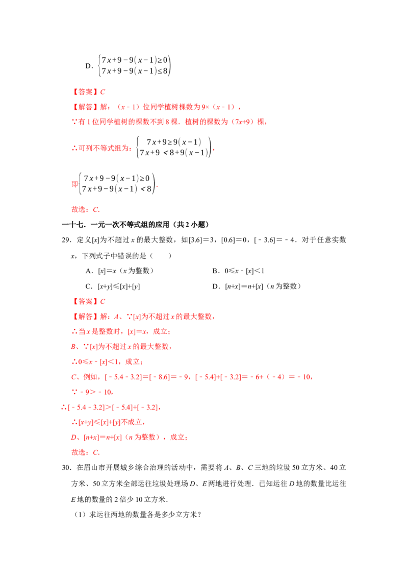 期末复习高频题（27个考点60题）（教师版）_初中数学_七年级数学下册（人教版）_重难点题型高分突破-U207